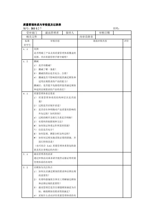 内审检查表范本