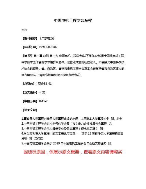 中国电机工程学会章程