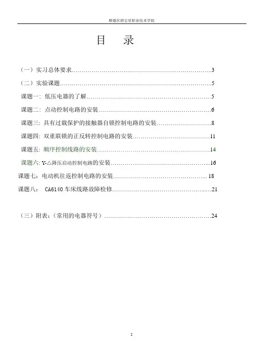 《电力拖动》实习指导书(两周版本)