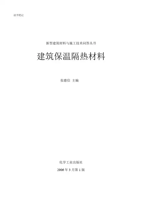泡沫玻璃材料
