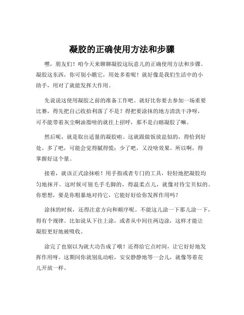 凝胶的正确使用方法和步骤