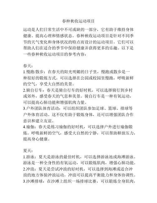 春种秋收运动项目