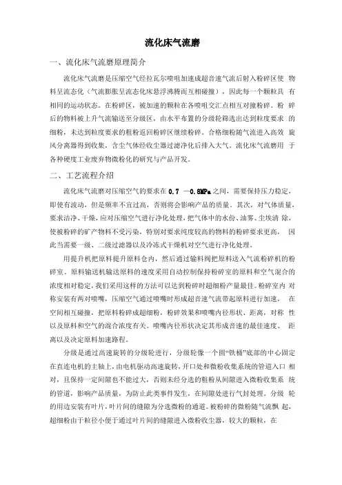流化床气流磨工艺