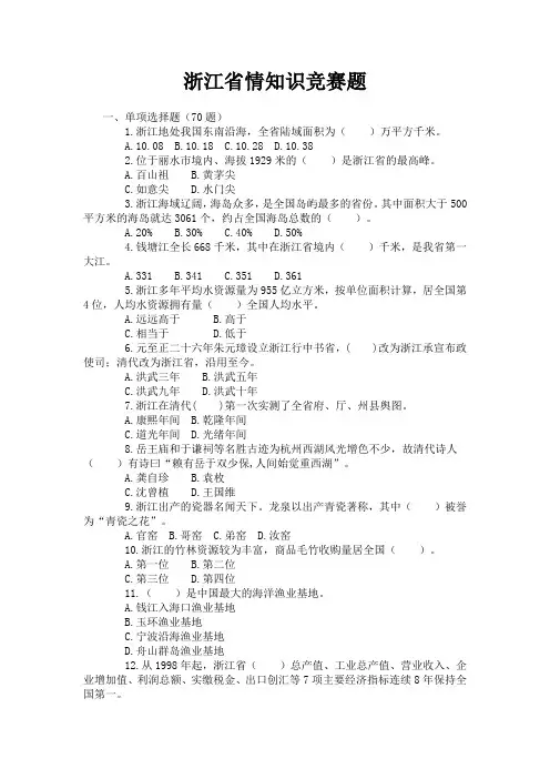 浙江省情知识竞赛题