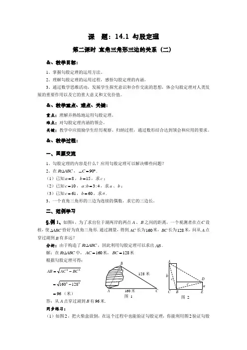 教案：14.1 勾股定理 第二课时 直角三角形三边的关系(二)-数学八年级上册