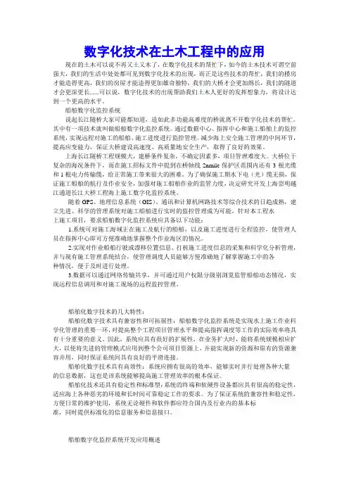 数字化技术在土木工程中的应用