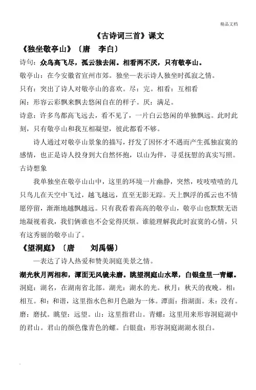 四年级下册语文第一课古诗词三首