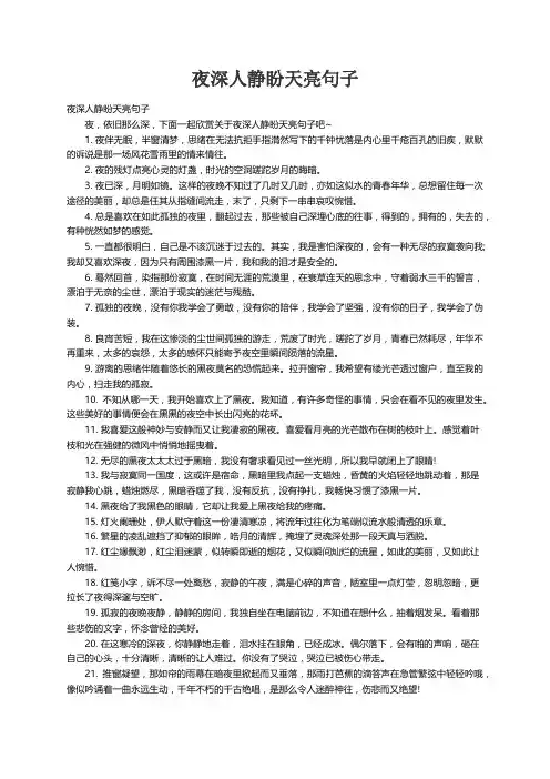 夜深人静盼天亮句子
