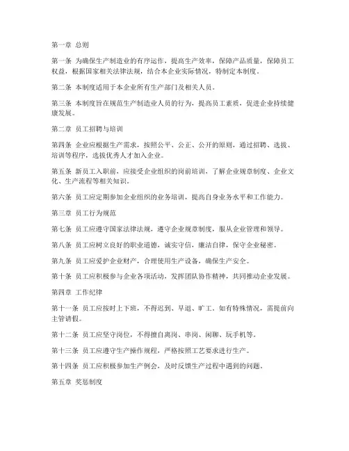 生产制造业人员管理制度