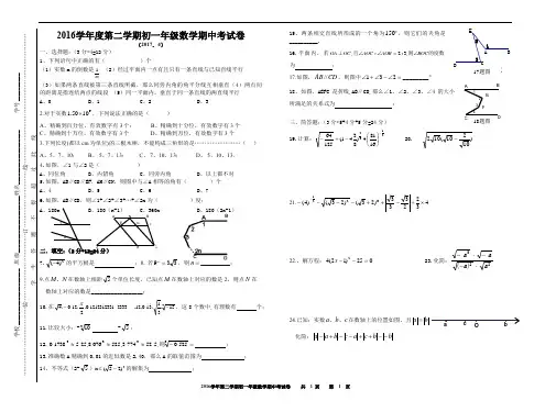 上海市静安区2016学年第二学期初一年级数学期中考试卷