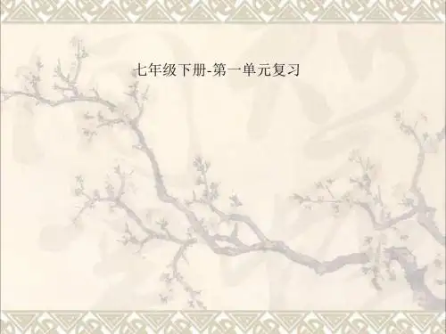 思想品德第一单元 做自尊自信的人 课件(人教版七年级