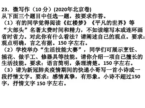 2020北京高考试卷微写作示例
