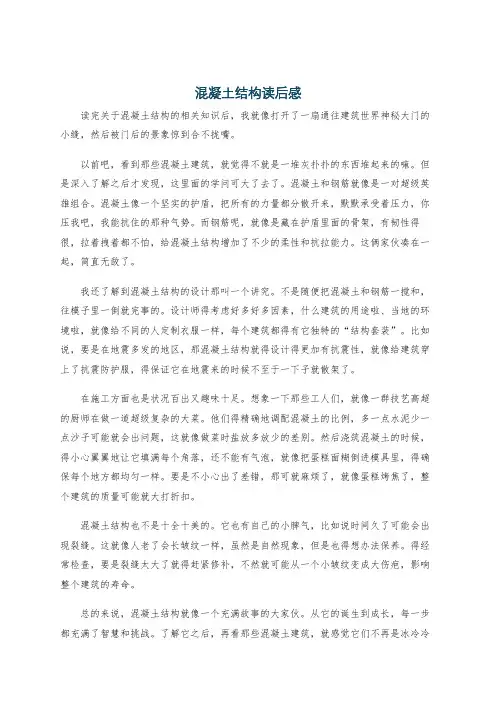 混凝土结构读后感