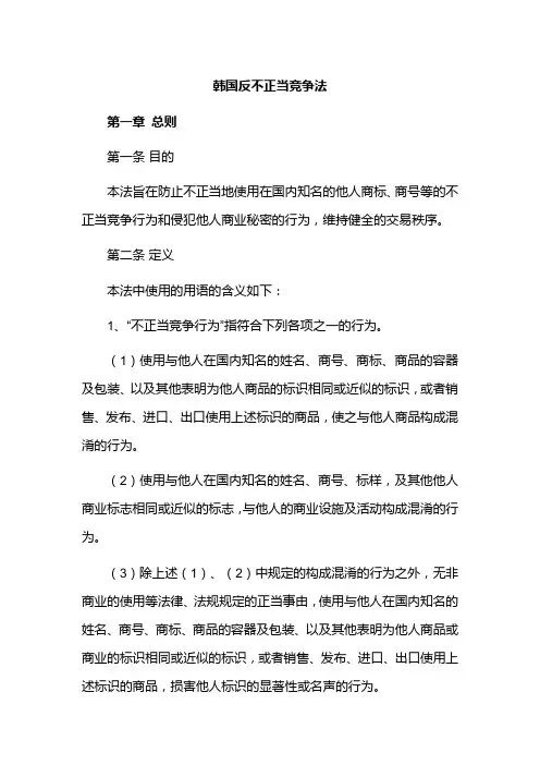 韩国反不正当竞争法
