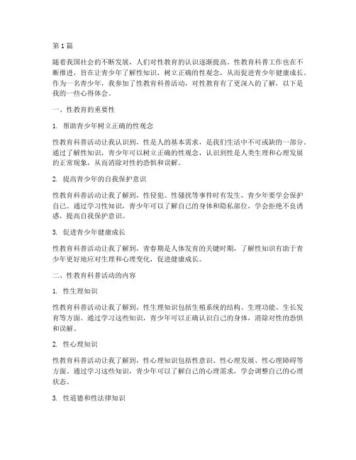 性教育科普青少年心得体会(3篇)