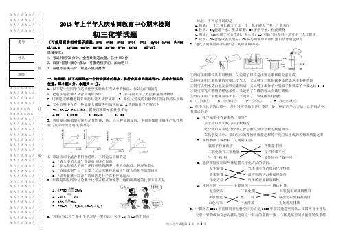 2013年上半年大庆油田教育中心期末检测初三化学试题及参考答案(2)