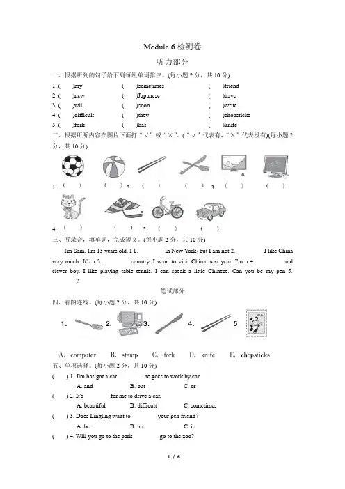 外研版(三起)六年级英语上册Module 6 01检测卷(含答案)