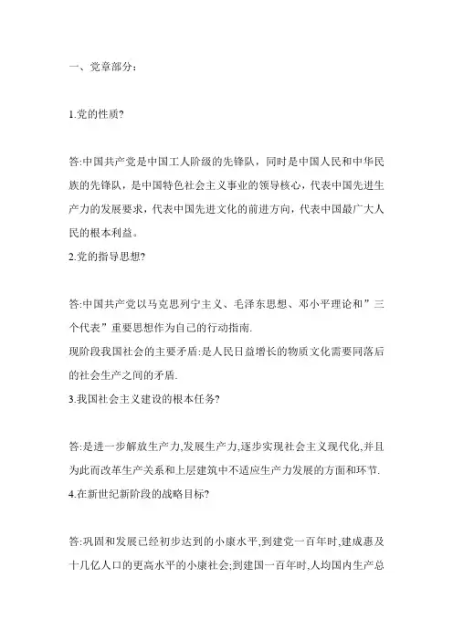 党课简答辨析题