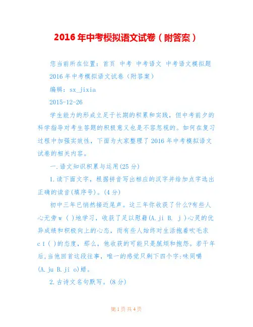 2016年中考模拟语文试卷(附答案)_0