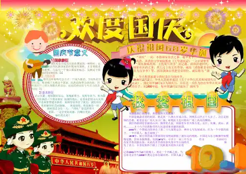 庆祝新中国成立70周年国庆节电子小报电子报手抄报word模板