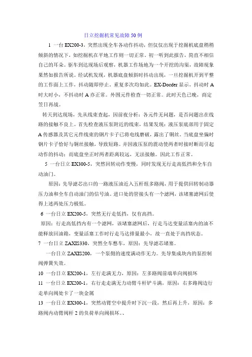 50例常见日立挖掘机产常见故障维修