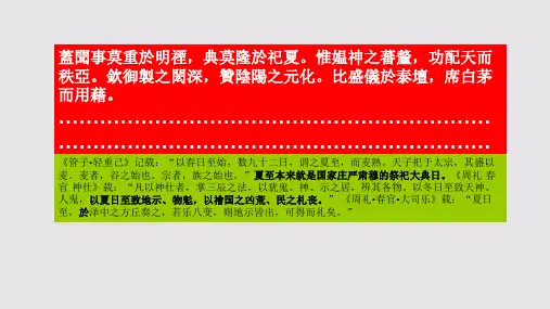 拟北郊赋第一段赏析【清代】莫晋骈体文