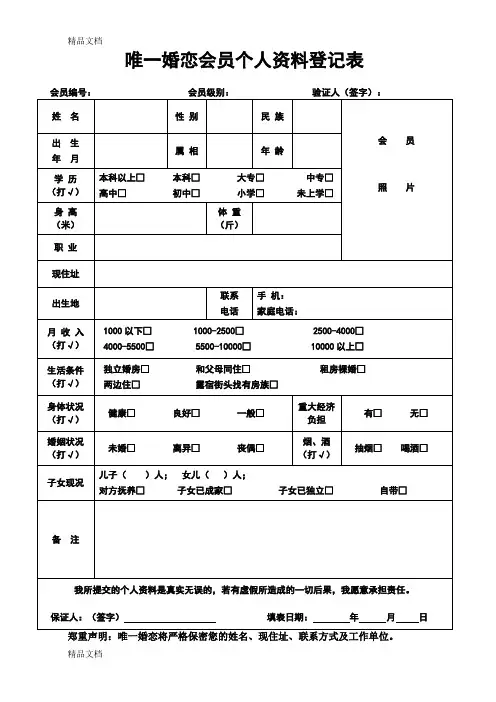 婚介所登记表word版本