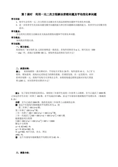 九年级数学上册-北师大版九年级上册数学      第2课时  利用一元二次方程解决营销问题及平均变化率问题导学 2