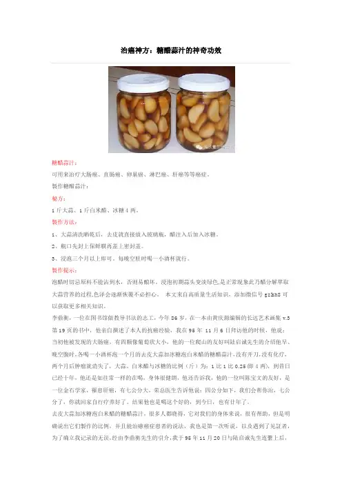 治癌神方：糖醋蒜汁的神奇功效
