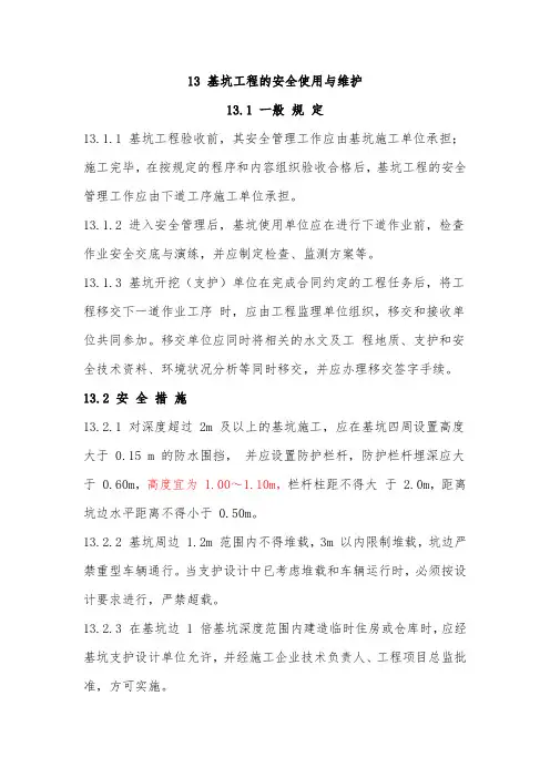 基坑安全控制要点