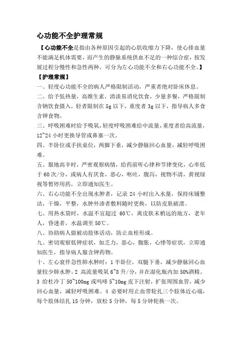心功能不全护理常规
