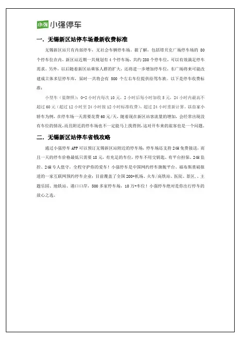 无锡新区站停车场最新收费标准及停车省钱小妙招
