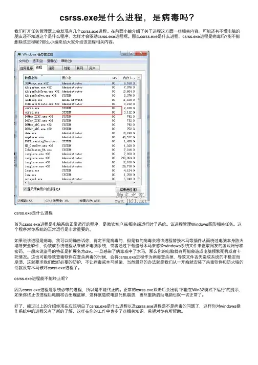 csrss.exe是什么进程，是病毒吗？