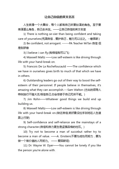 让自己自信的英文名言