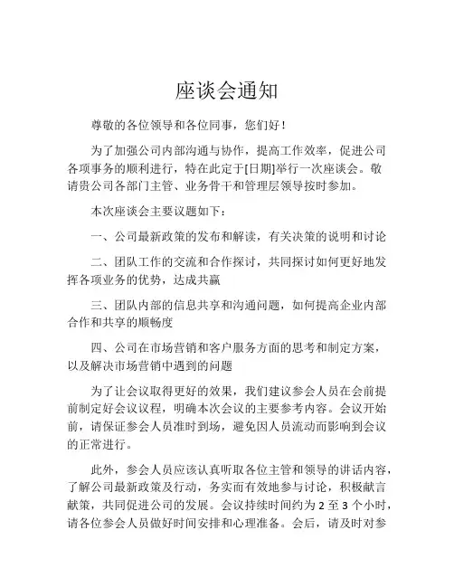 座谈会通知