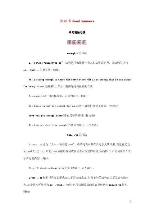 八年级英语下册Unit5 Good manners 语法专练课时作业(新版)牛津版