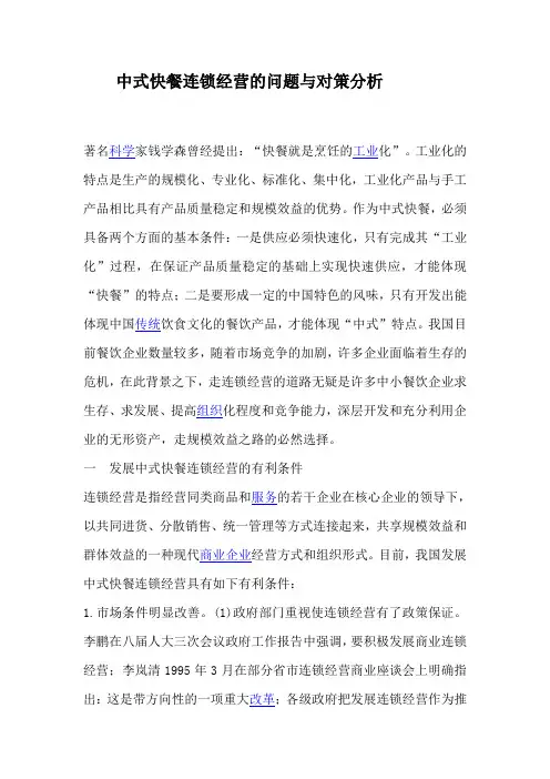 中式快餐连锁经营的问题与对策分析
