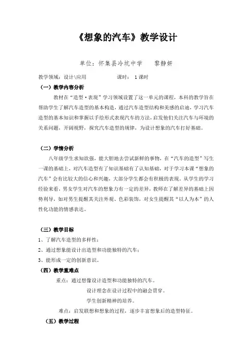 第二单元  4、想象的汽车 教案 2020—2021学年岭美版八年级下册美术