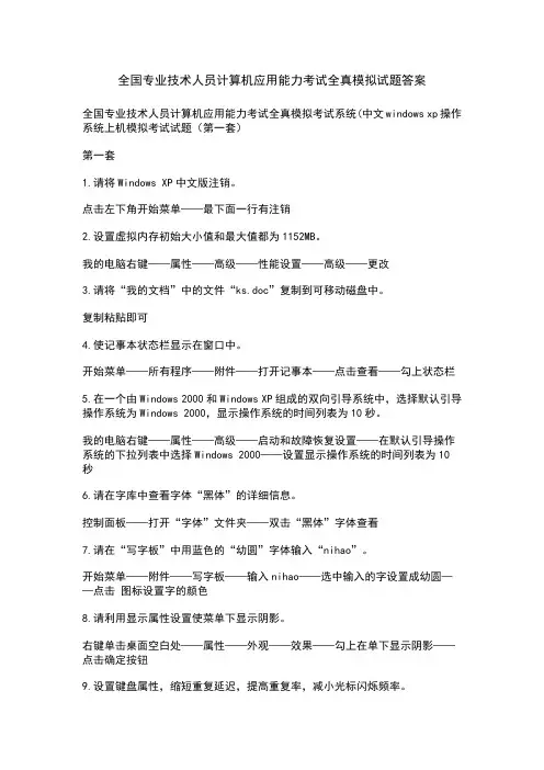 全国专业技术人员计算机应用能力考试全真模拟试题答案