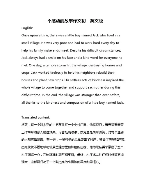 一个感动的故事作文初一英文版