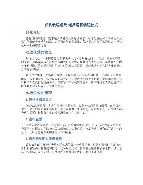 部队欢送老兵-老兵退伍欢送仪式 2