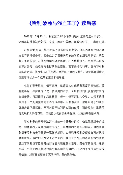 《哈利·波特与混血王子》读后感