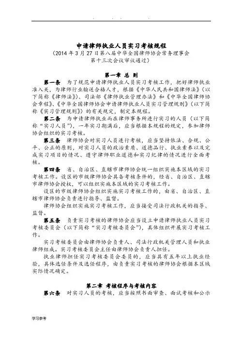 申请律师执业人员实习考核规程完整