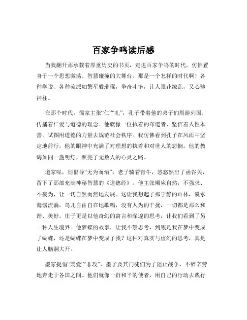 百家争鸣读后感
