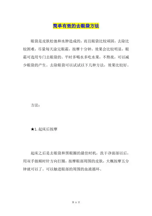 简单有效的去眼袋方法