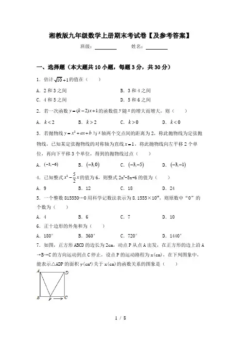湘教版九年级数学上册期末考试卷【及参考答案】