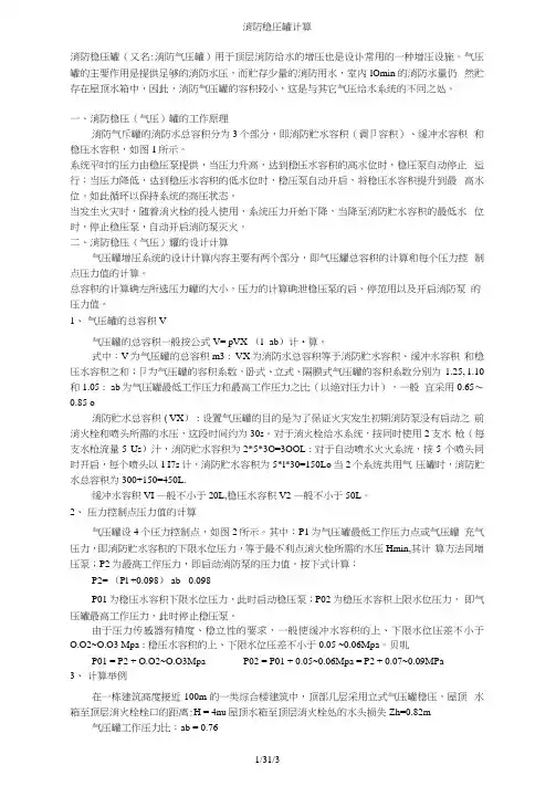 消防稳压罐计算