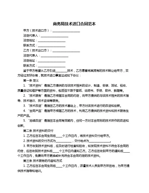 商务局技术进口合同范本
