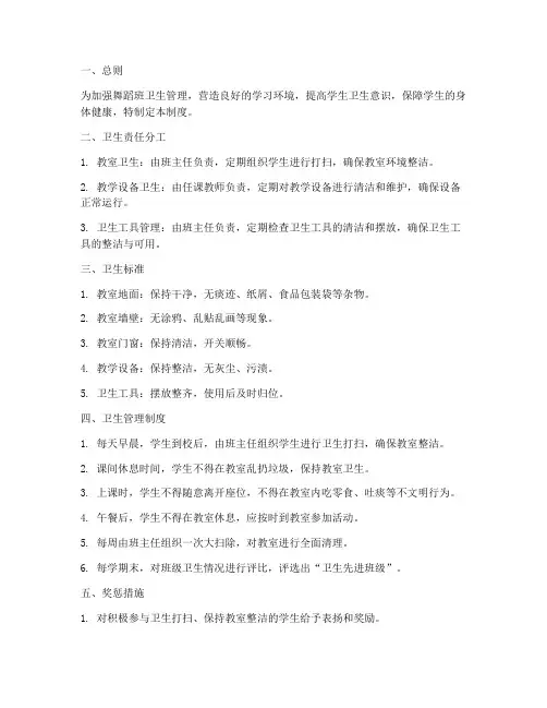 舞蹈班卫生管理制度