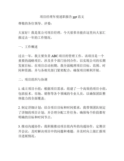 项目经理年度述职报告ppt范文
